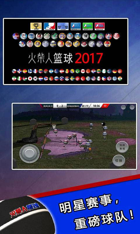���������(Stickman Basketball)3.3.5 �������򾺼�