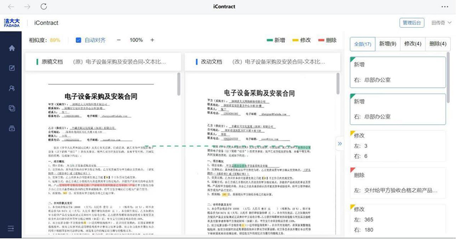 AI合同审查助手 安卓版 功能界面