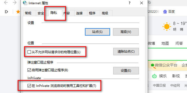 寰熙浏览器隐私设置页面操作示意图