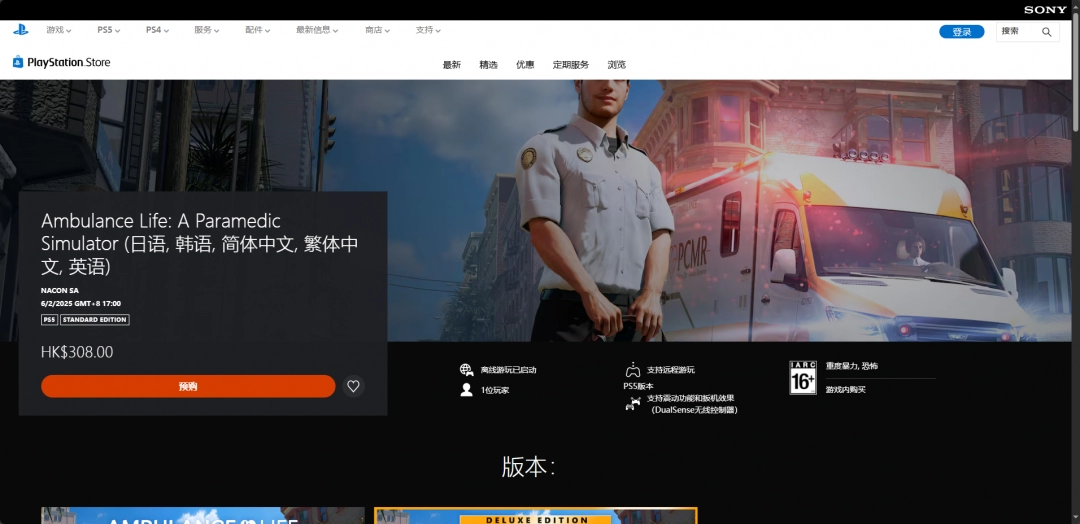Ambulance Simulator Car Driver安装器 安卓版 安装界面