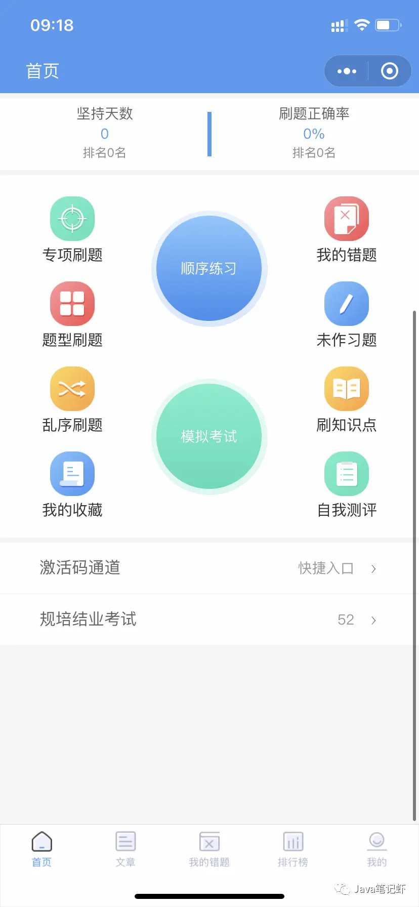 掌上题库宝 模拟考试与做题记录同步界面