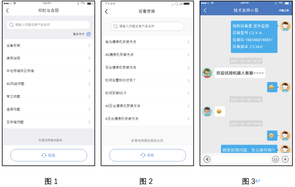 仙女汇app客服沟通和审核处理界面截图