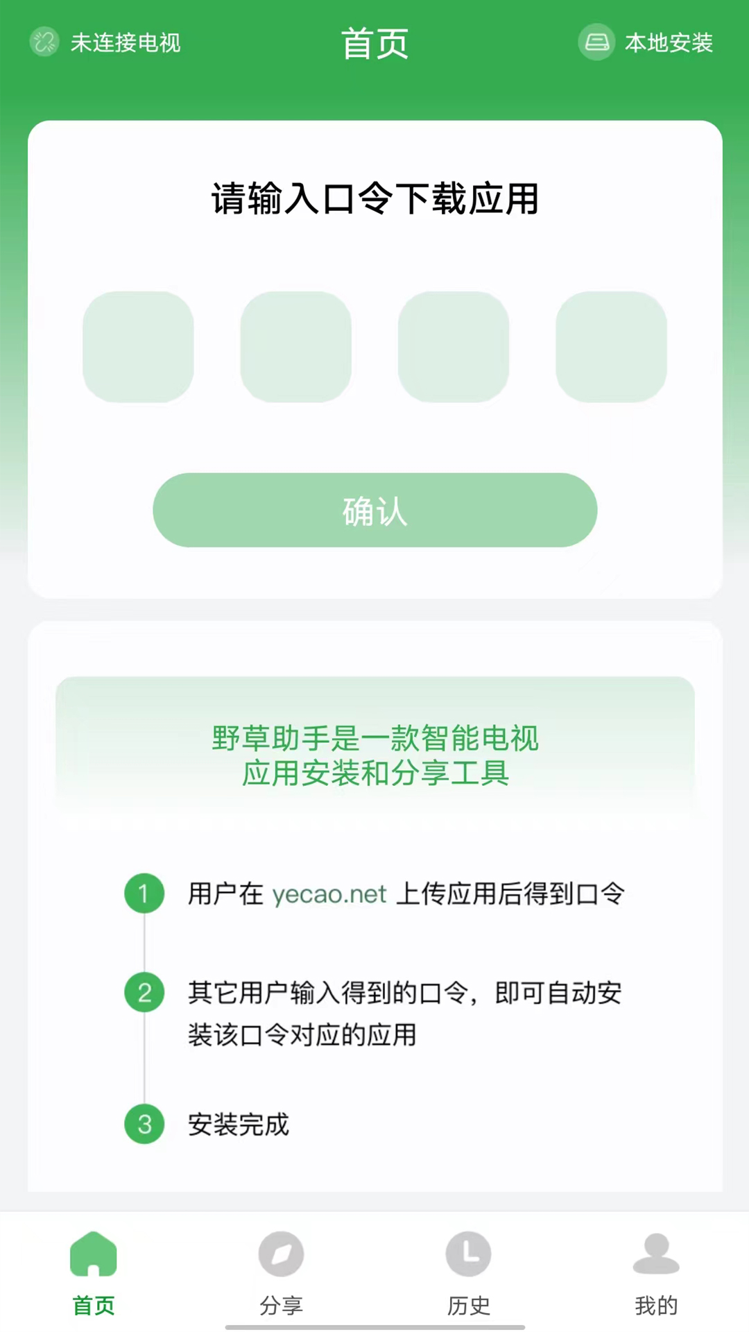 夜航火花助手 安卓版 安装界面 截图