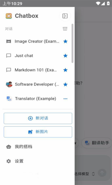 Chatbox 安卓版 移动端使用界面