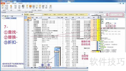 天工直通车epstudio成套报价软件 批量调价与方案对比功能