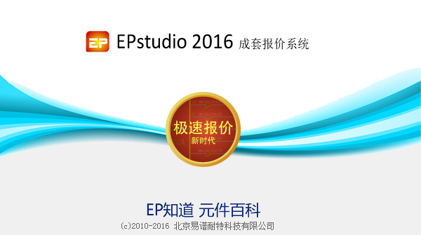 天工直通车epstudio成套报价软件 元器件数据库管理界面