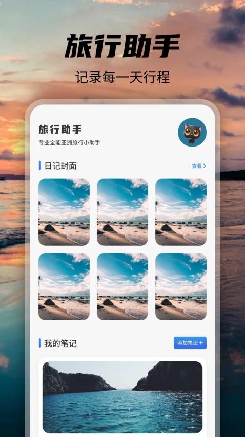 和心旅行APP安卓下载 官方应用商店搜索页面 用于文章配图