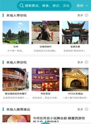 和心旅行APP安卓下载安装最新版 手机安装界面截图 用于文章配图