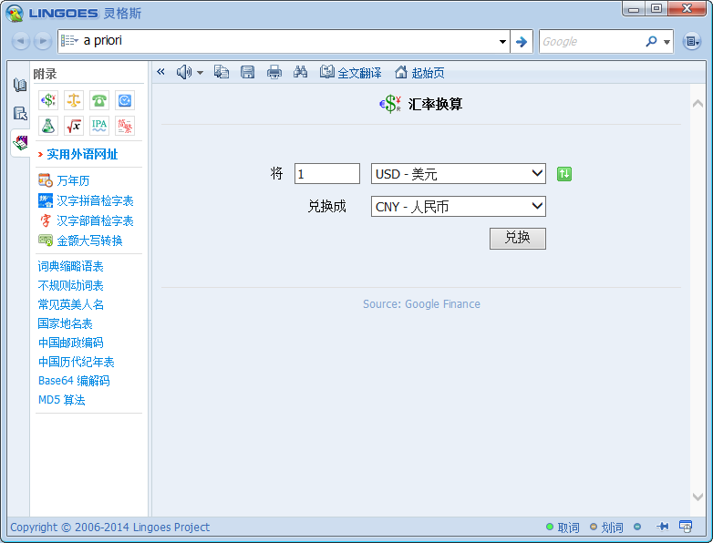 ���˹�ʰ�(Lingoes)5.0.6 ���﷭��ʵ�