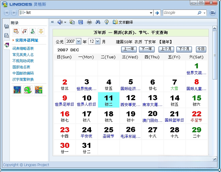 ���˹�ʰ�(Lingoes)5.0.6 ���﷭��ʵ�