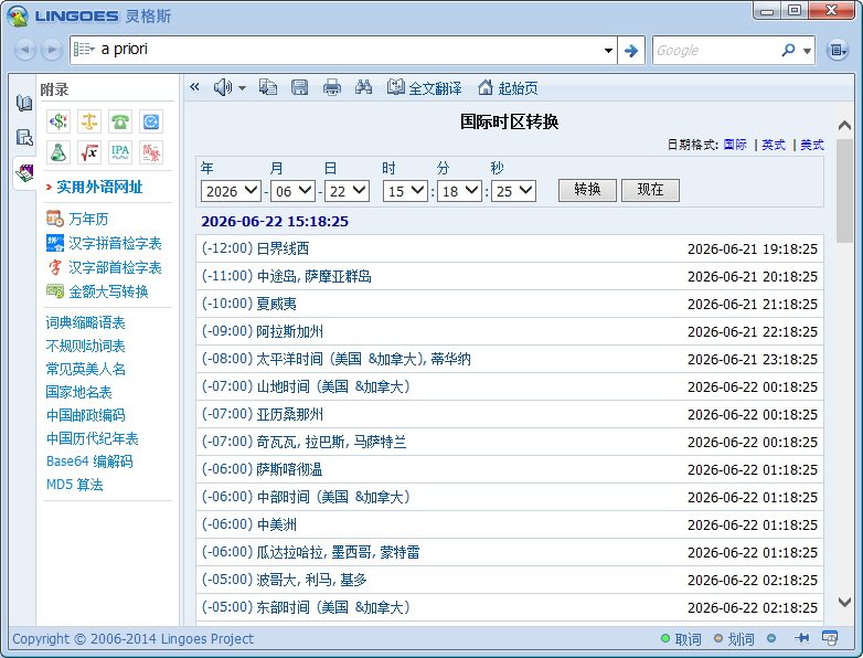 ���˹�ʰ�(Lingoes)5.0.6 ���﷭��ʵ�