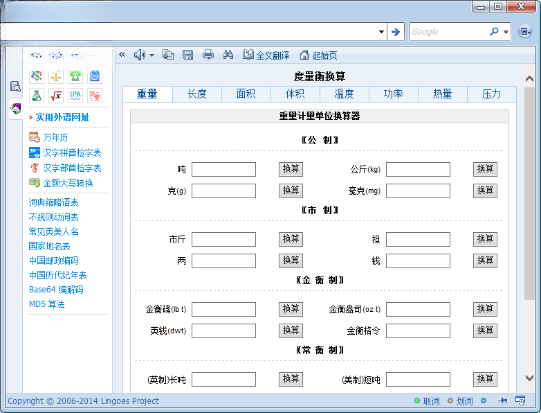 ���˹�ʰ�(Lingoes)5.0.6 ���﷭��ʵ�