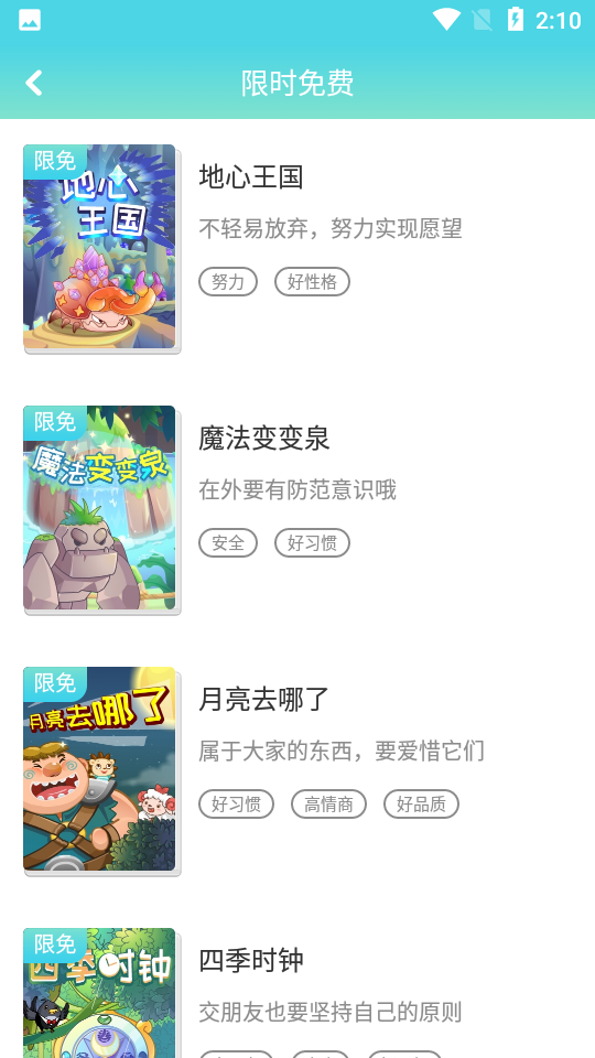 小伴绘本大全 安卓版 绘本阅读界面截图