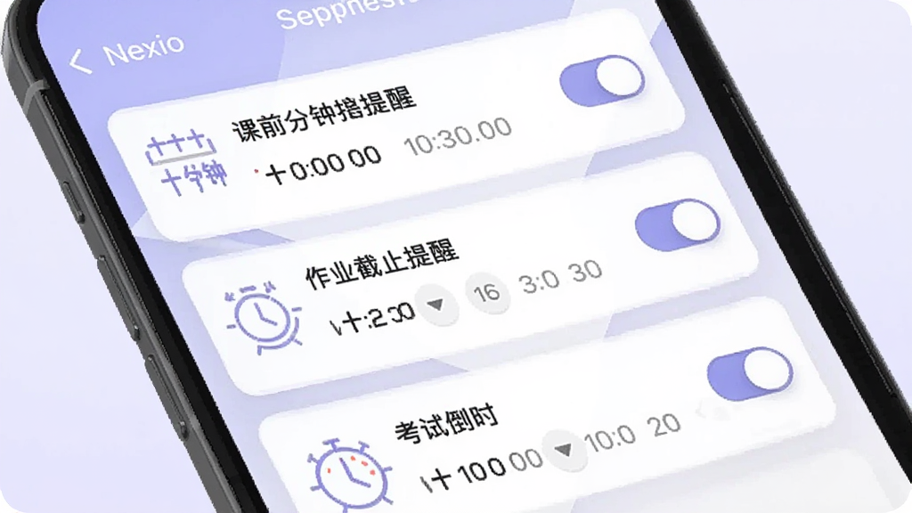 展示Nexio课程表提醒设置界面的手机截图,画面中显示多个课程提醒选项,包括课前十分钟提醒、作业截止提醒与考试倒计时。界面采用卡片式布局,每个选项配有开关按钮与时间选择器。背景为淡紫色渐变,图标风格统一为线性简约风,文字清晰,画质干净,适合软件功能介绍配图。