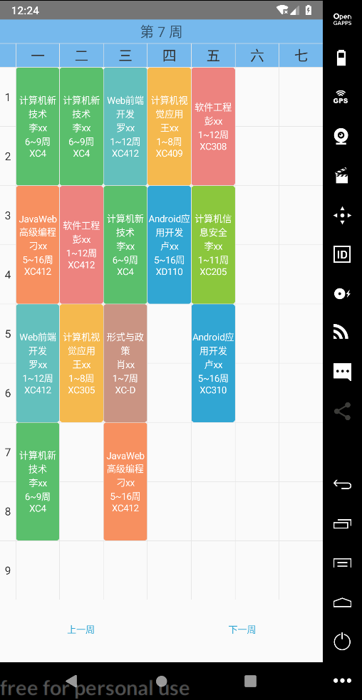 Nexio课程表 安卓版 功能界面展示