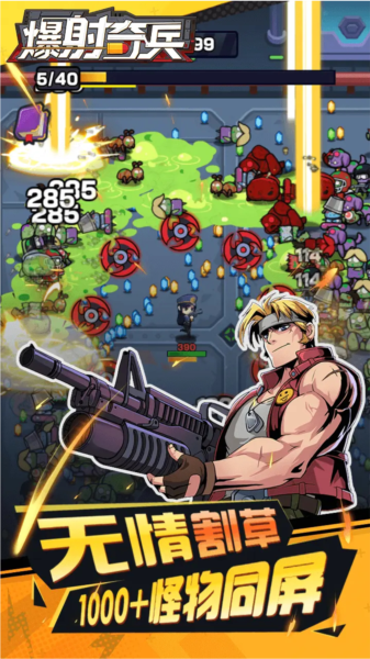 爆射奇兵安卓版角色属性界面截图