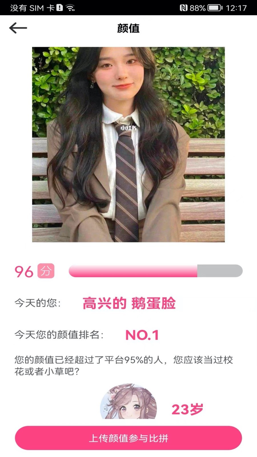 测测颜值吧app下载后安装失败闪退解决办法,展示手机应用权限设置界面和缓存清理步骤