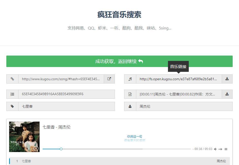 疯看DJ舞曲网络音乐下载地址解析工具下载 解析过程与链接提取演示