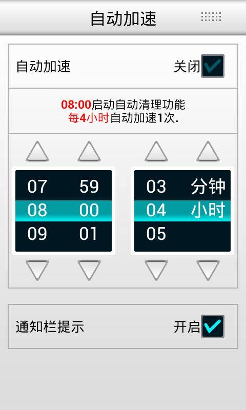 手机争速神刀 安卓版 加速界面