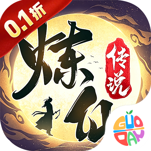 炼仙传说1.0.3 仙侠角色扮演