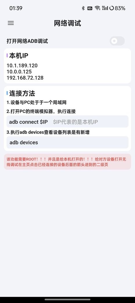 AdbKit 安卓版 设备连接界面