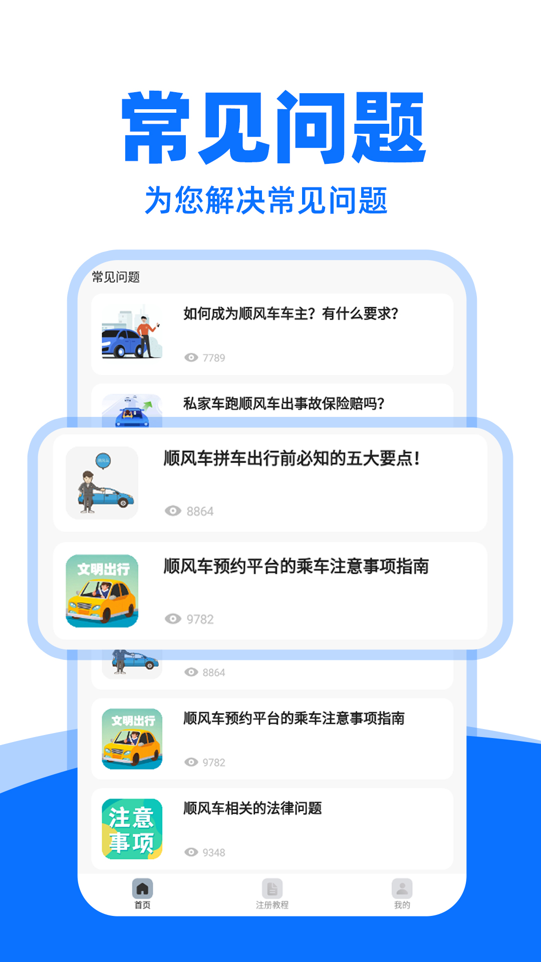 顺风车跑单助手安卓版界面截图
