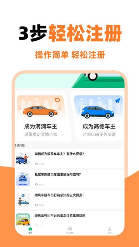 顺风车跑单助手安卓版使用教程图