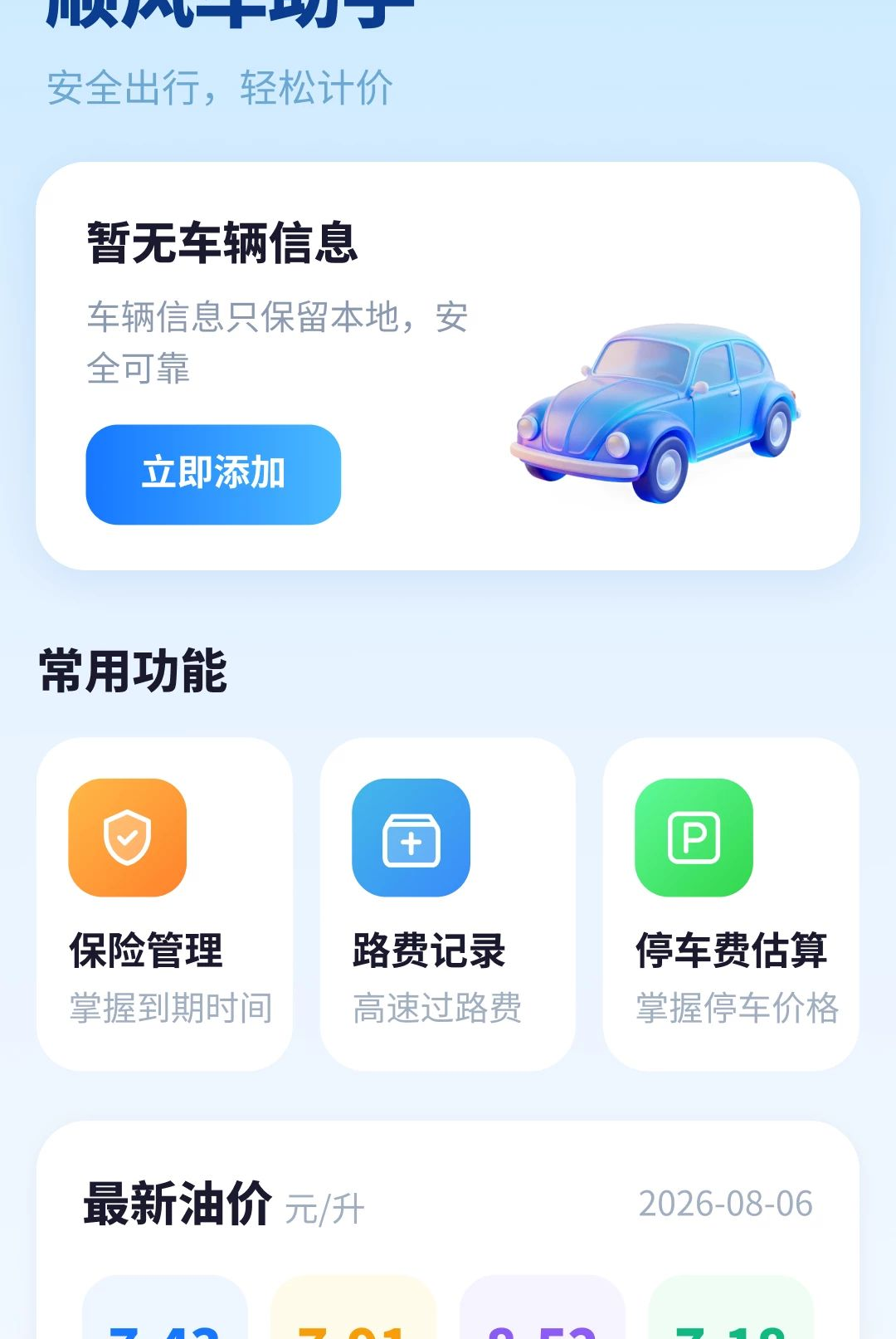 ˳�糵�ܵ�����1.0.4.3 ˳�糵���ӵ�����