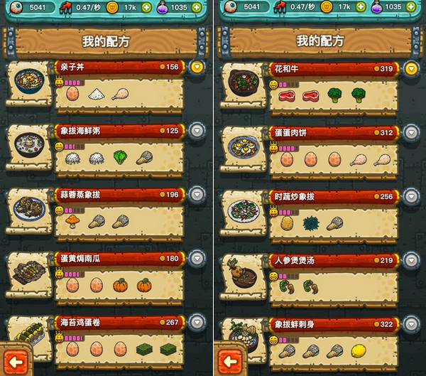 黑暗料理王 安卓版 菜谱界面截图