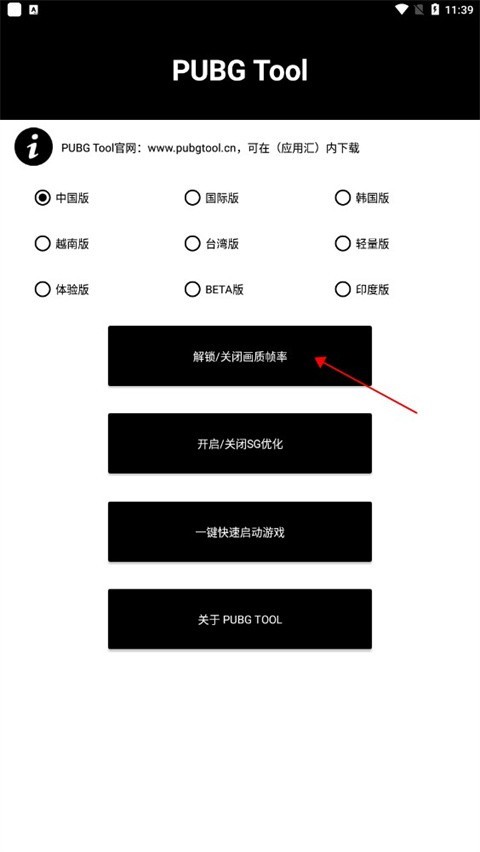 极清画质解锁器 安卓版 使用界面