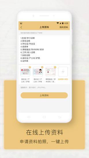 加成出国 安卓版 申请进度界面截图
