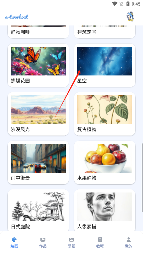 ArtWorkout安卓版绘画界面截图
