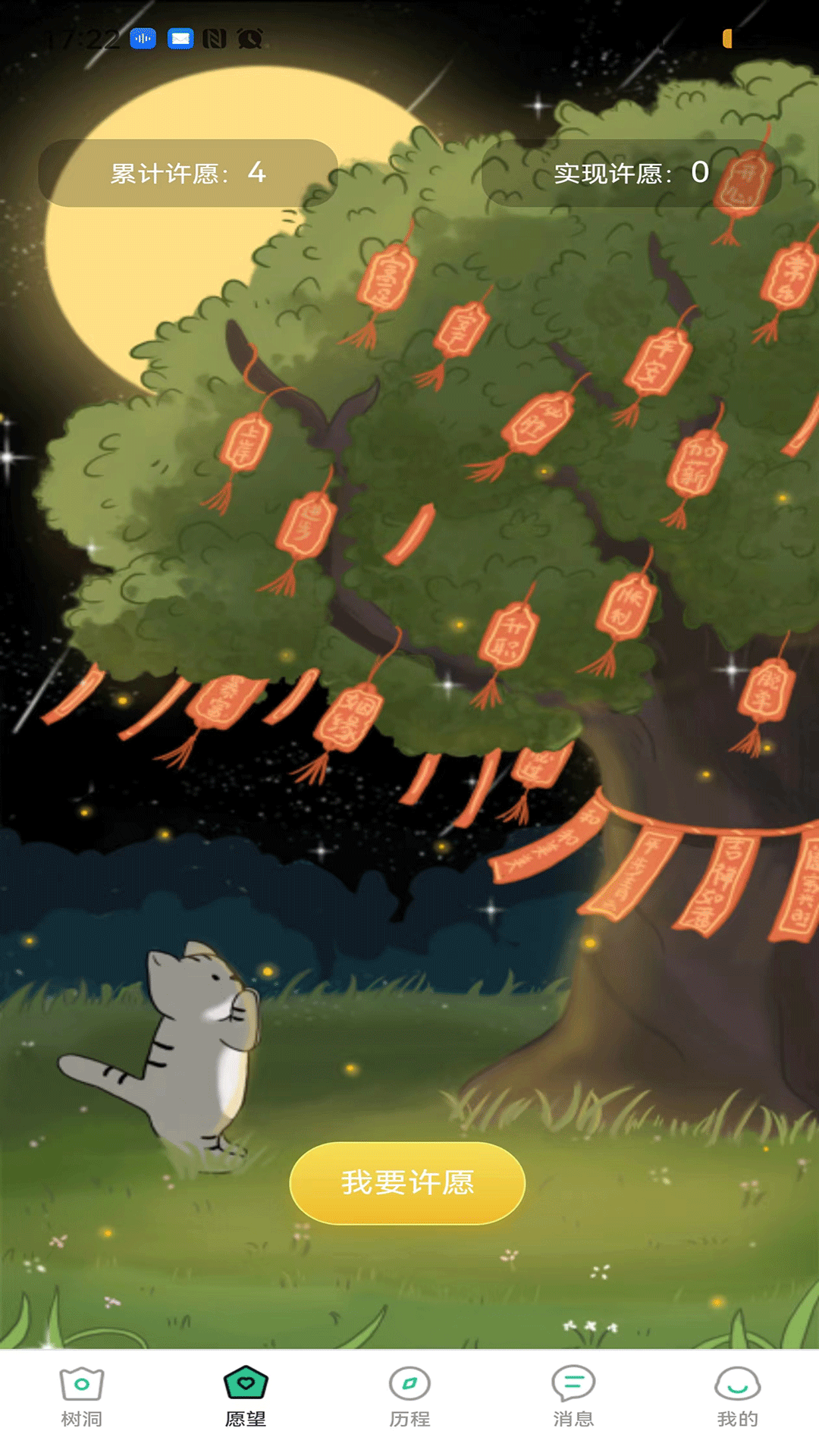 树洞有只猫 安卓版 界面截图