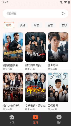 免费全看短剧全集 安卓版 功能界面截图
