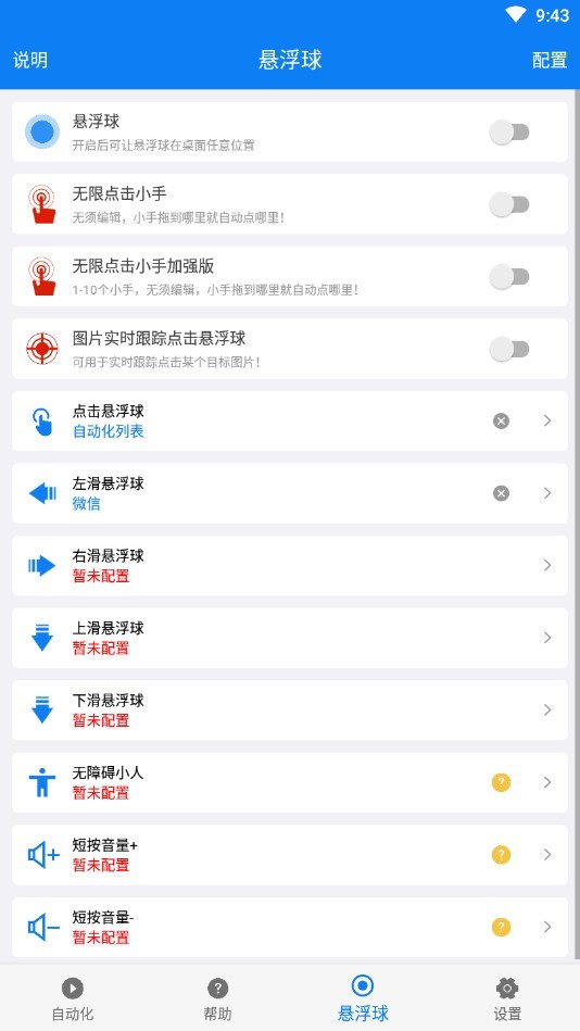 小璐连点器安卓版操作界面截图