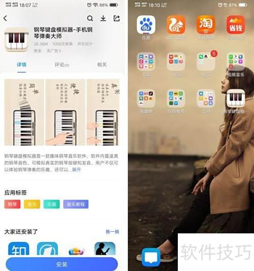钢琴键盘模拟app 手机钢琴app音色录音功能界面截图 新手练琴场景