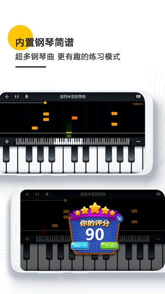 钢琴键盘模拟app 手机钢琴键盘模拟app真实弹奏体验 按键音色延迟测试对比图