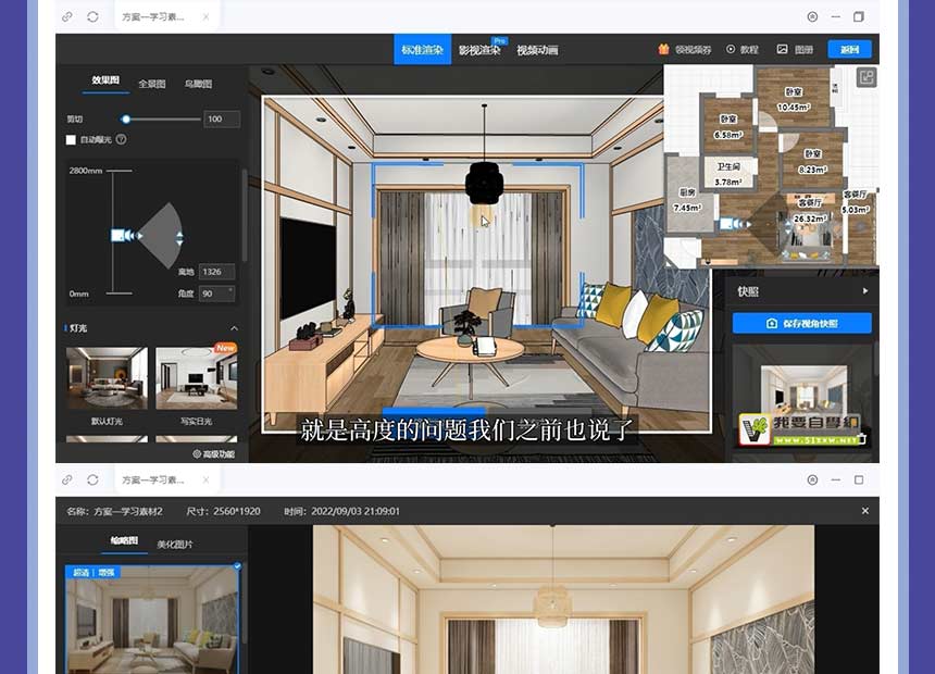 3D家居设计系统 全屋灯光材质渲染效果对比