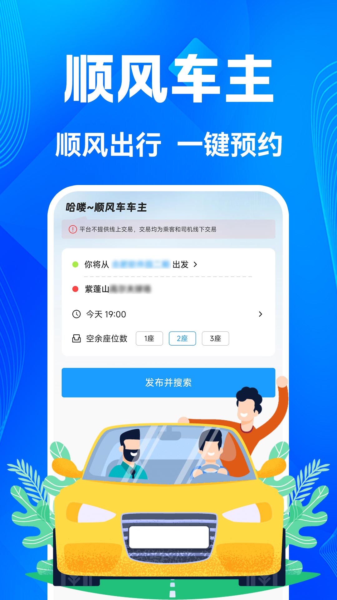 顺风车主打车 安卓版 接单界面 截图