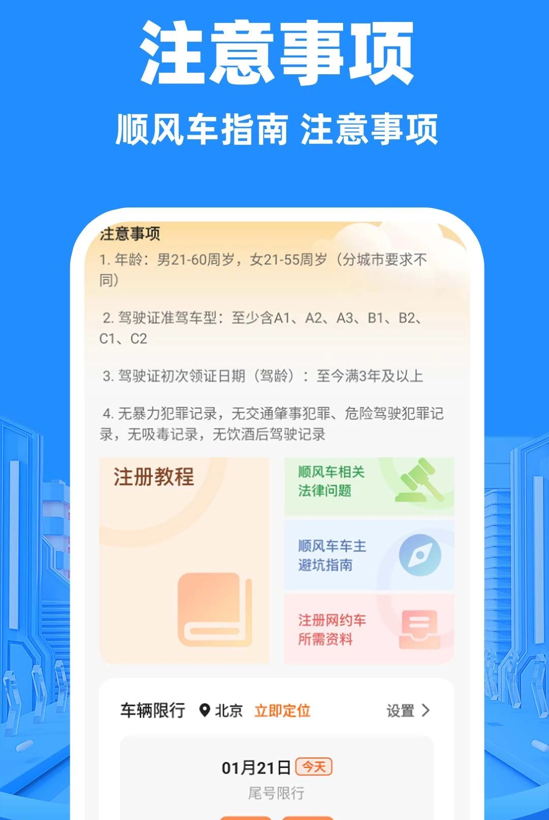 ˳�糵����1.0.1 ˳�糵���ӵ���