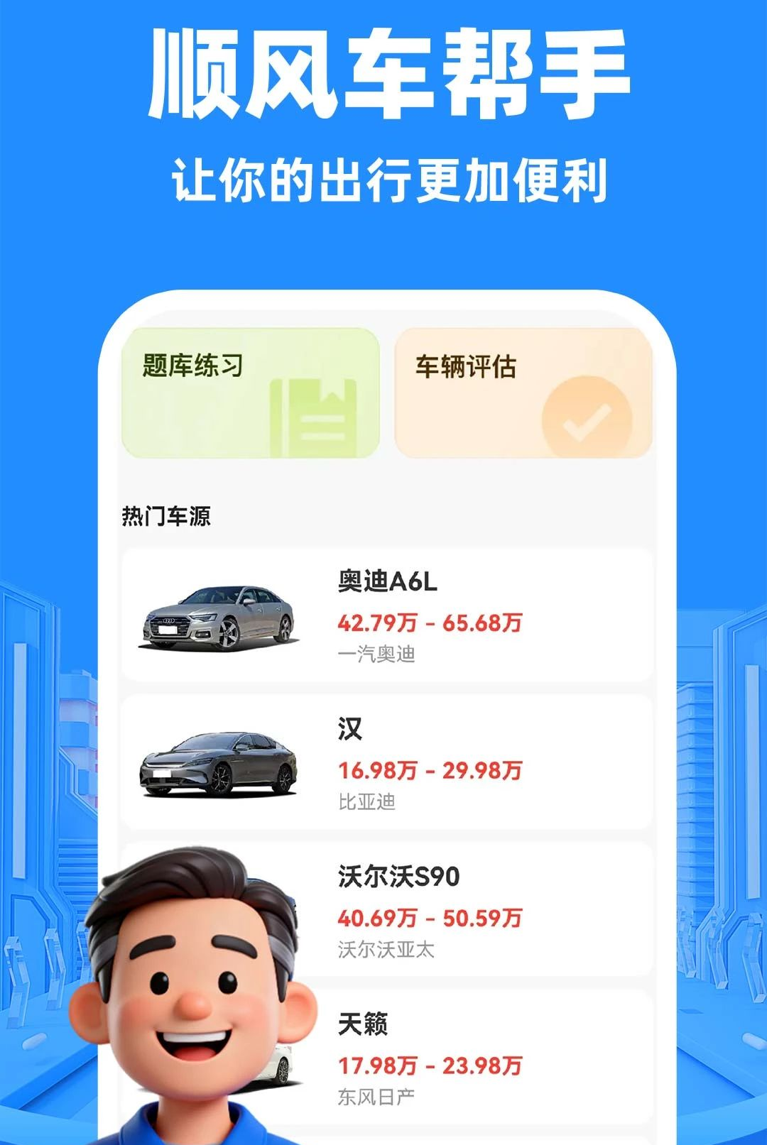 ˳�糵����1.0.1 ˳�糵���ӵ���