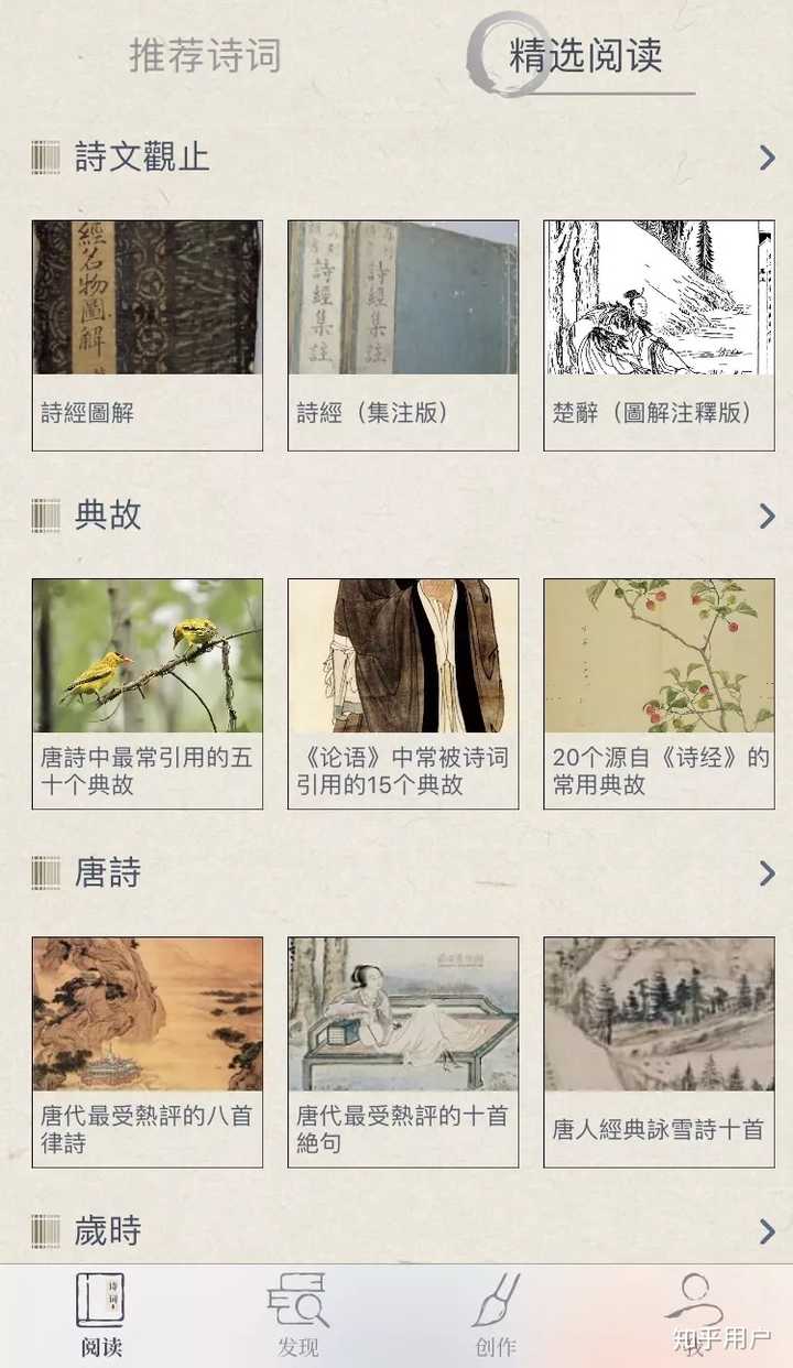 墨香诗梦集 安卓版 诗词阅读界面
