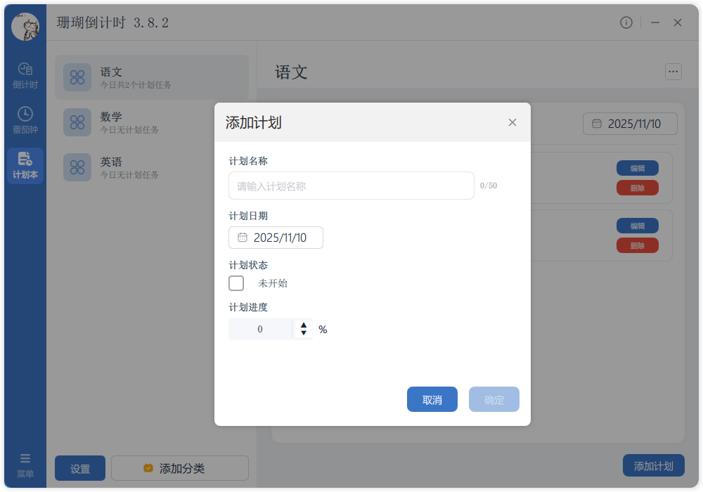 Planbook 安卓版 界面截图