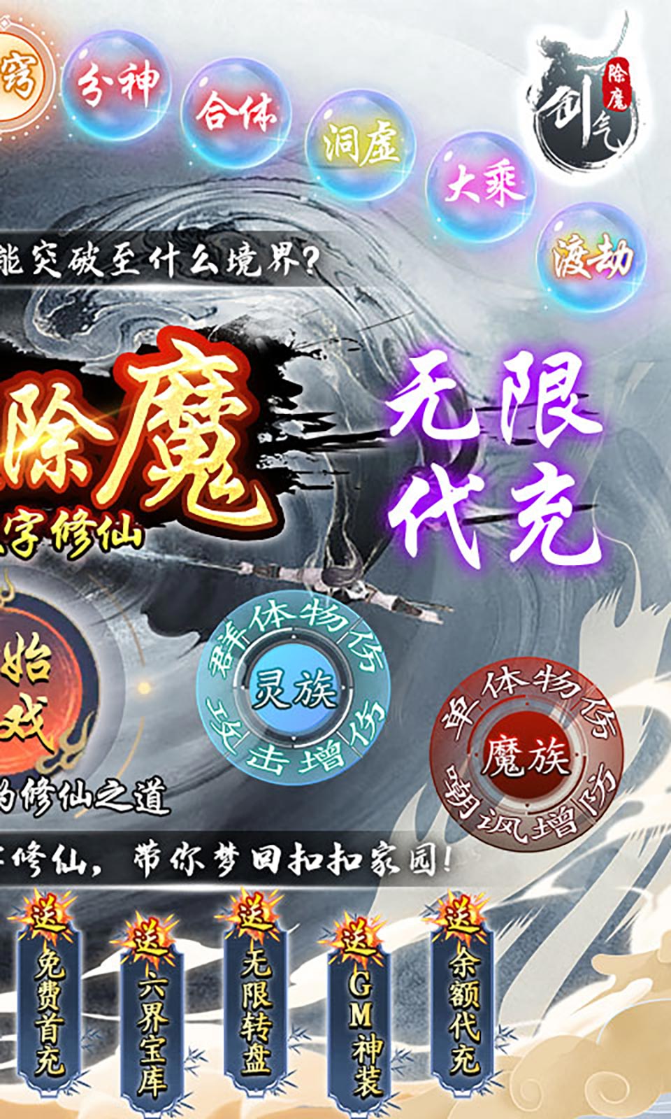 剑气除魔 安卓版 游戏界面截图