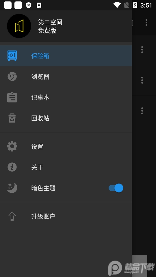 免费软件隐藏 安卓版 功能界面截图