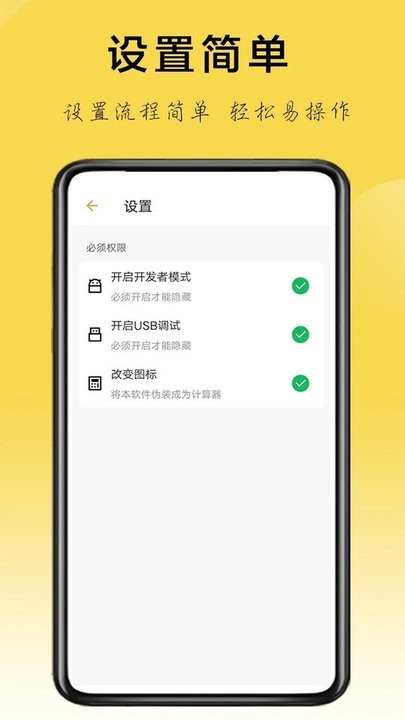 免费软件隐藏 安卓版 使用教程截图