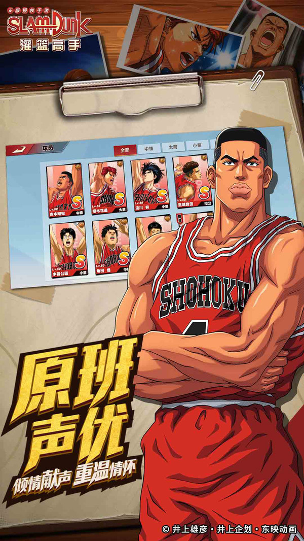 灌篮高手 正版授权手游 安卓版 全角色图鉴
