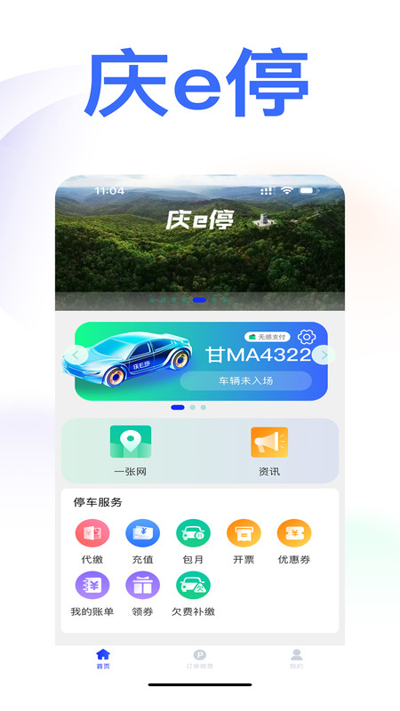 庆e停停车优惠攻略与使用技巧实测分享