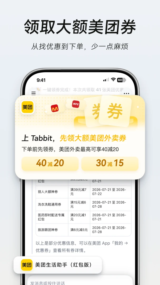 Tabbit(AI�����)0.51.5 �����������