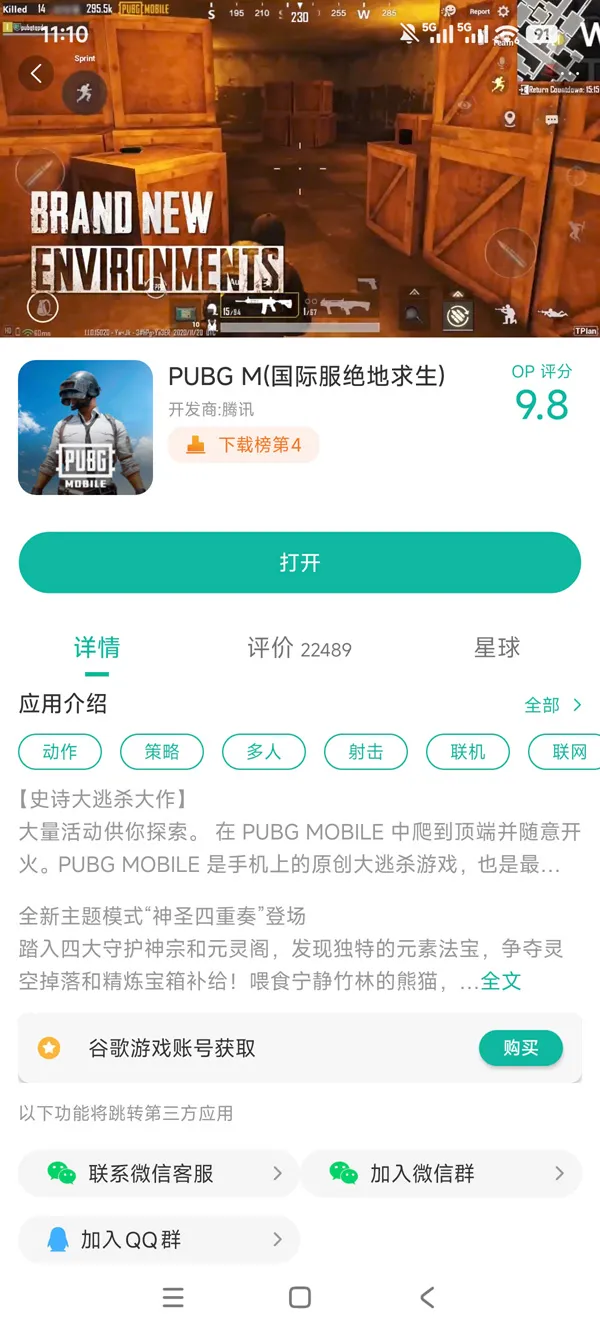 PUBGM FLASH安装器 一键下载安装教程 安卓手机安装PUBG Mobile 配图
